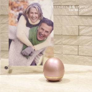 手元供養用の小さなミニ骨壷　オシャレでかわいいたまご型・日本製高岡仏具 ミニ骨壷「玉慈」（ぎょくじ）　カラー:桃