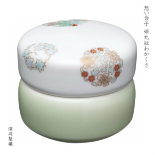 深川製磁 分骨壷　想い合子　姫丸紋　わかくさ
