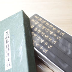 お名前や戒名、「ありがとう」などの言葉を入れるオーダーメイドのお線香