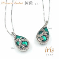 メモリアルペンダント　悼環（とわ）アイリス