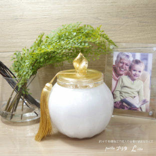 ご自宅供養用デザイン骨壺 アッシュグラス ミニ骨壷 [プリタL]