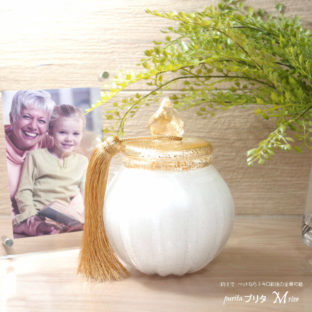 ご自宅供養用デザイン骨壺 アッシュグラス ミニ骨壷 [プリタM]