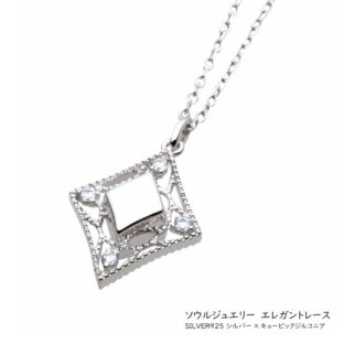 Soul Jewelry ソウルジュエリー エレガントレース　シルバー925 　