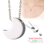 チタン,遺骨ペンダント,セレーネ