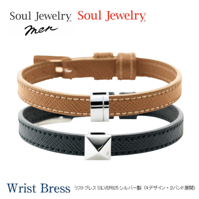 ソウルジュエリーリストブレス