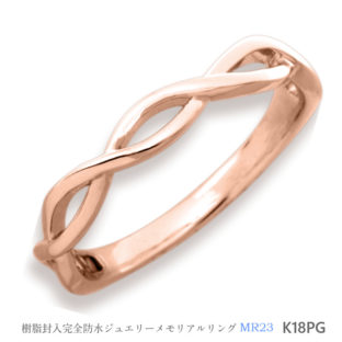 セミオーダーメモリアルリング【MR23/K18PG】