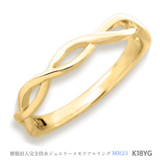 セミオーダーメモリアルリング【MR23/K18YG】