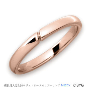 セミオーダーメモリアルリング【MR25/K18PG】