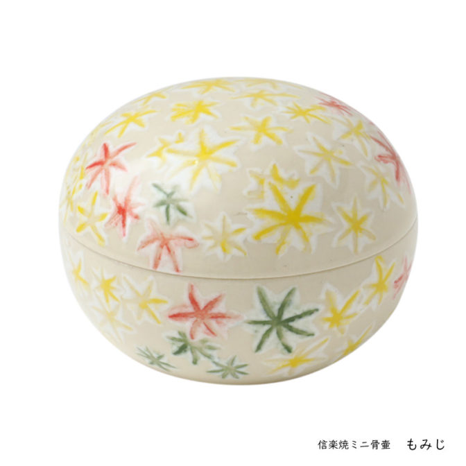 信楽焼ミニ骨壷紅葉