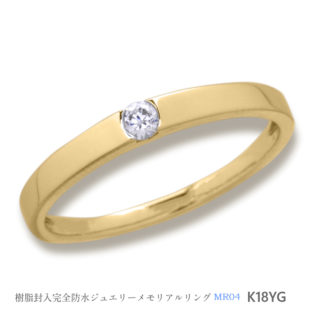 メモリアルリングMR04 地金K18YG×ダイヤモンド