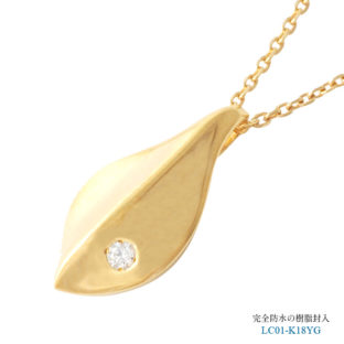 完全防水の樹脂封入アクセサリー LC01 K18YG
