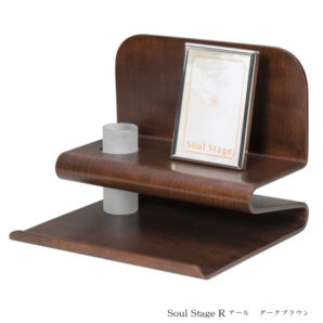 ソウルステージR アール　カラー：ダークブラウン