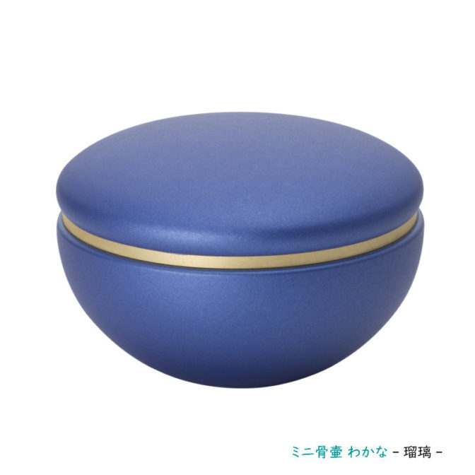 ミニ骨壷わかな