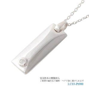 完全防水の樹脂封入アクセサリー LC03 プラチナ900