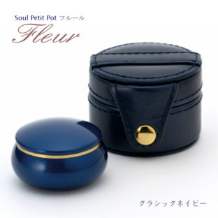 おしゃれでかわいい携帯ケース付ミニ骨壷 ソウルプチポットフルール 【クラシックネイビー】