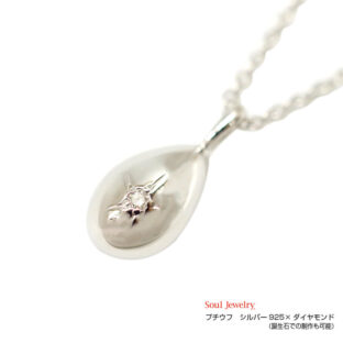 遺骨ペンダント ソウルジュエリー・プチウフ (SILVER925×ダイヤモンド) 誕生石制作の可能