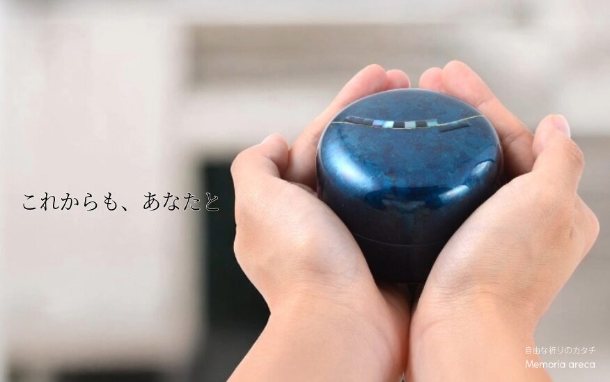 メモリアアレカ |メモリアルリング・遺骨アクセサリーの制作・ご自宅用